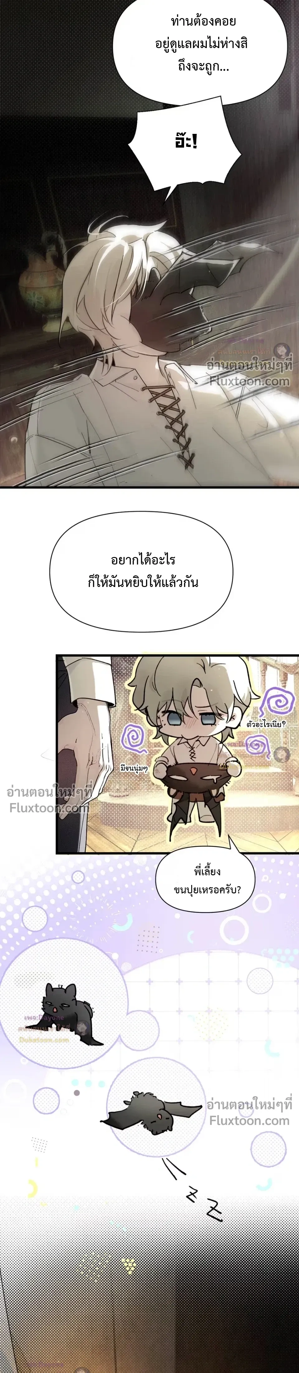 Please Feed This Incubus หน้า 17
