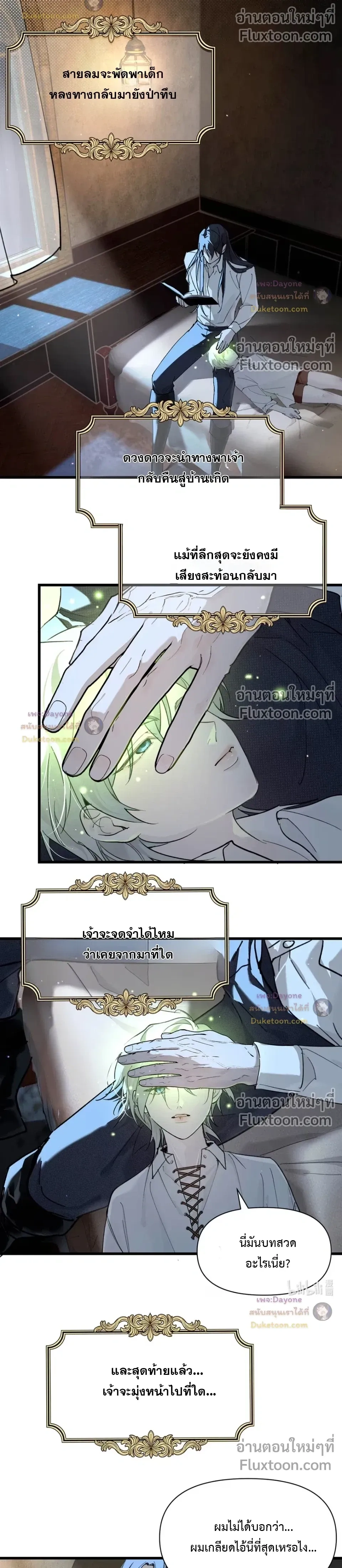 Please Feed This Incubus หน้า 18