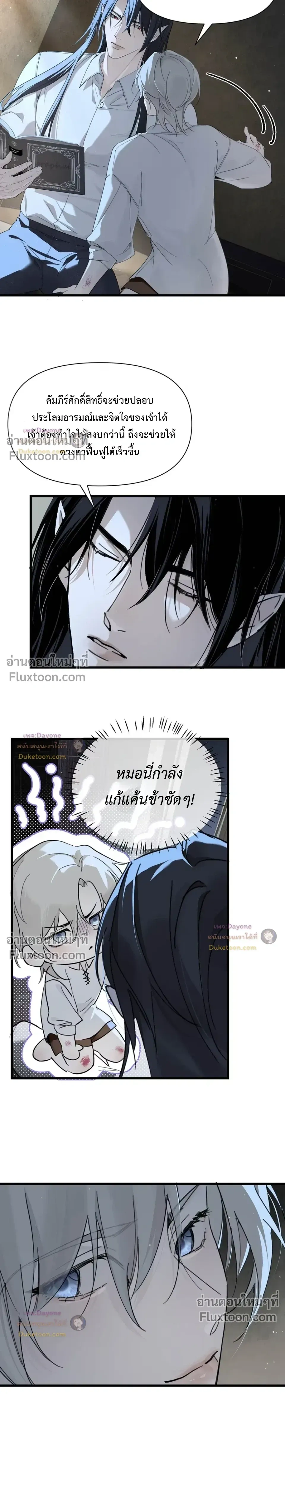 Please Feed This Incubus หน้า 19