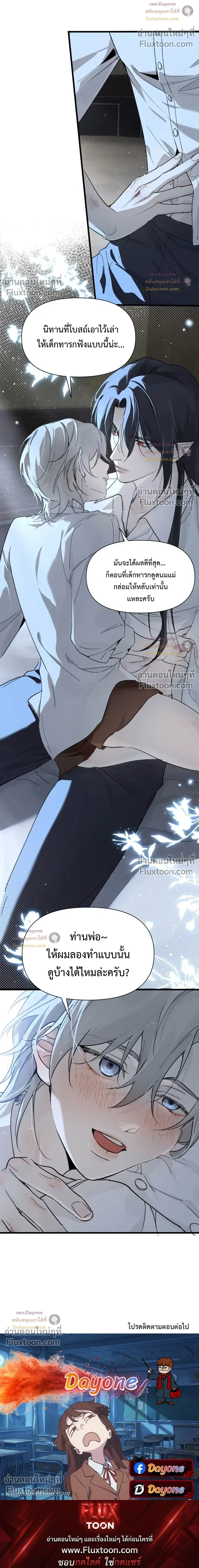 Please Feed This Incubus หน้า 20