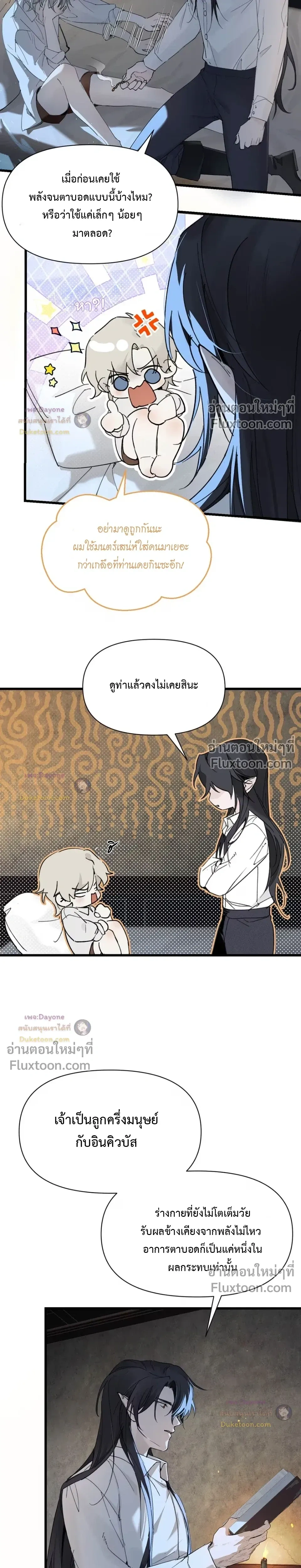 Please Feed This Incubus หน้า 3