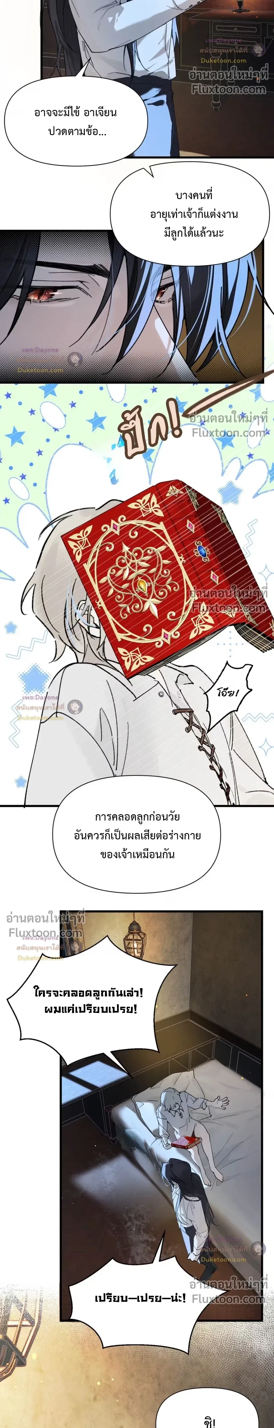 Please Feed This Incubus หน้า 4