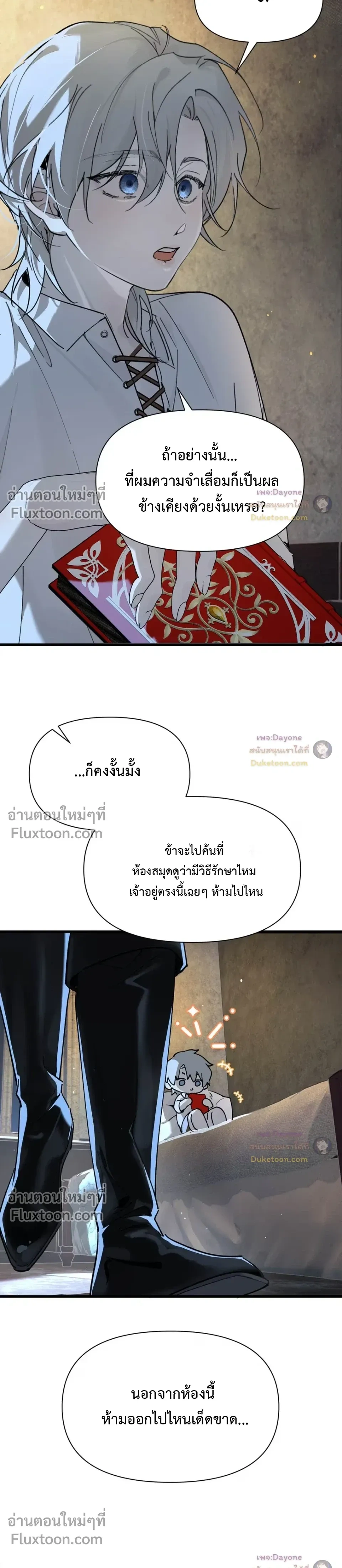 Please Feed This Incubus หน้า 5