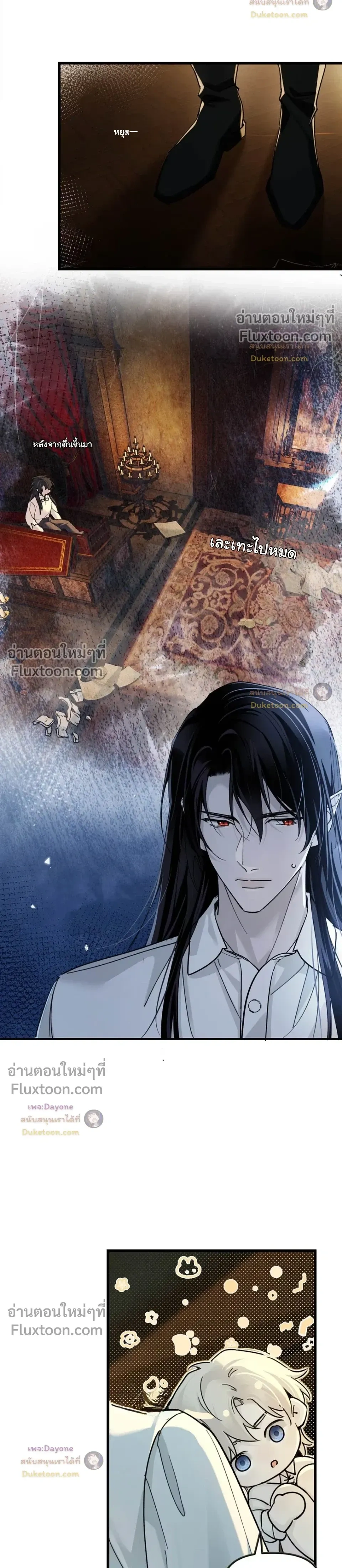 Please Feed This Incubus หน้า 6