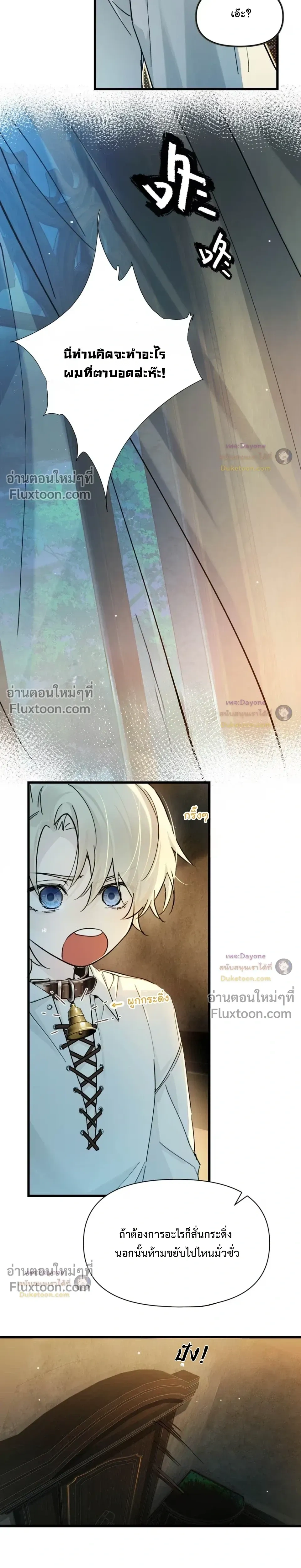 Please Feed This Incubus หน้า 7
