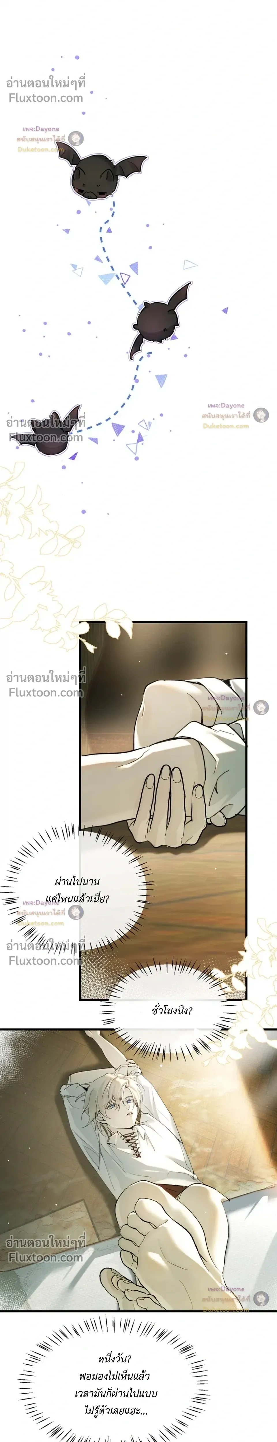 Please Feed This Incubus หน้า 8
