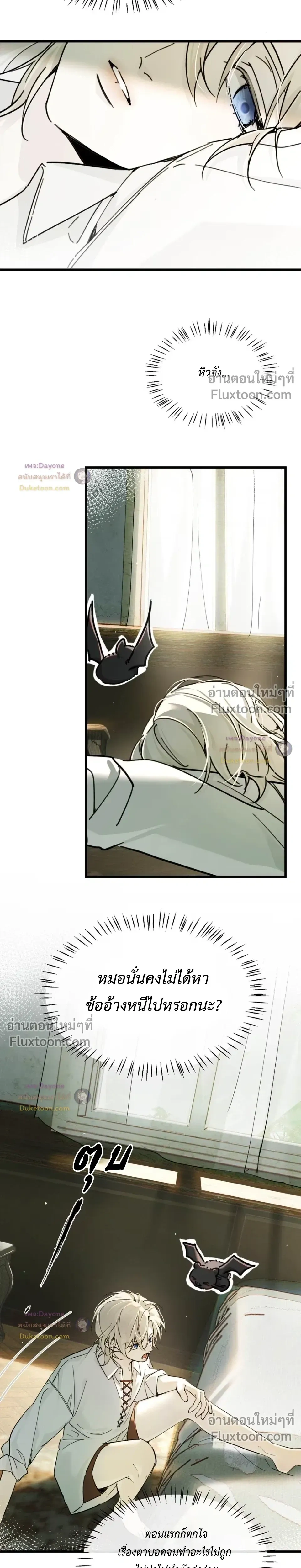 Please Feed This Incubus หน้า 9