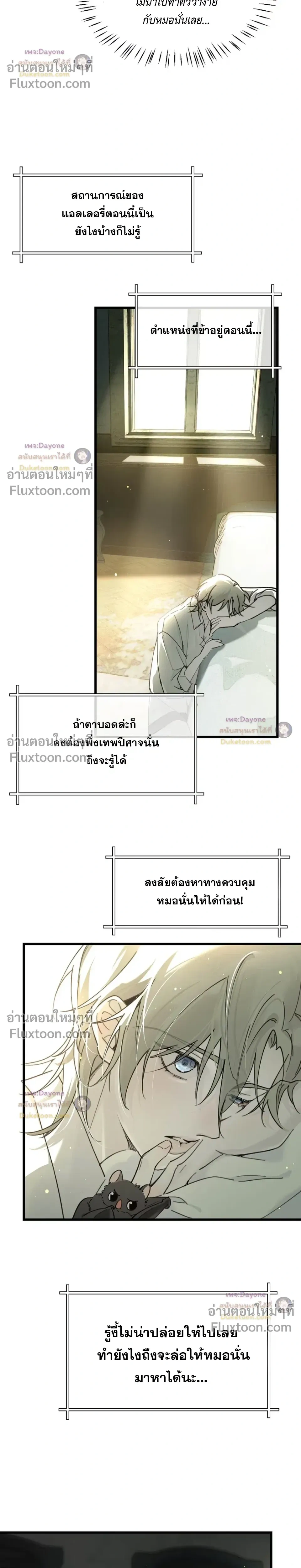 Please Feed This Incubus หน้า 10