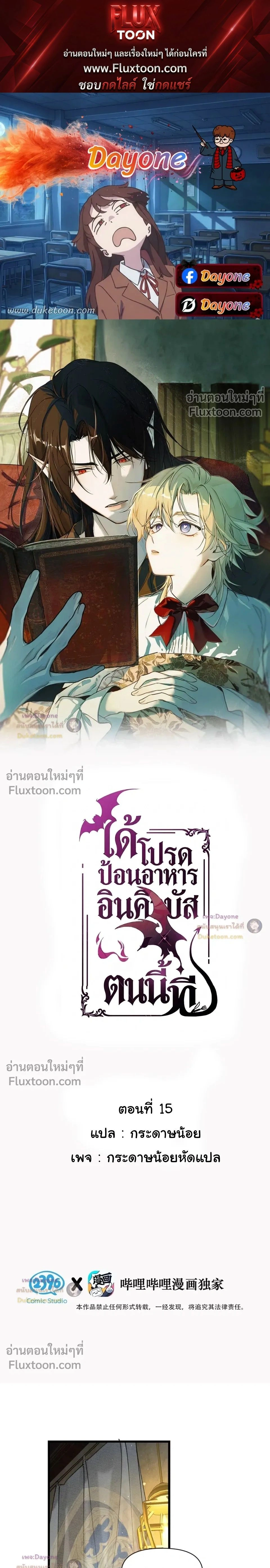 Please Feed This Incubus หน้า 1