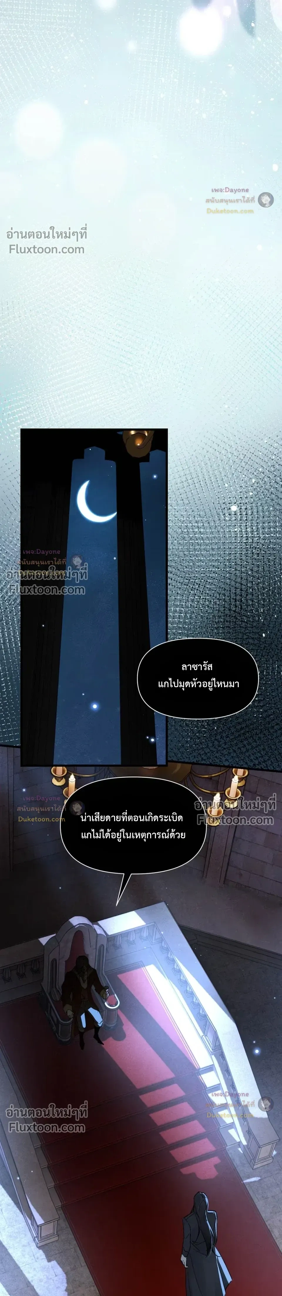 Please Feed This Incubus หน้า 12