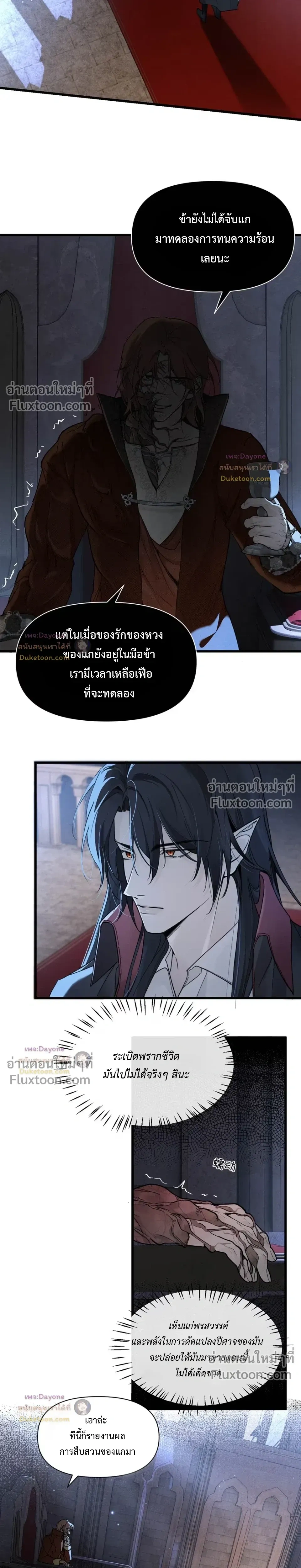 Please Feed This Incubus หน้า 13