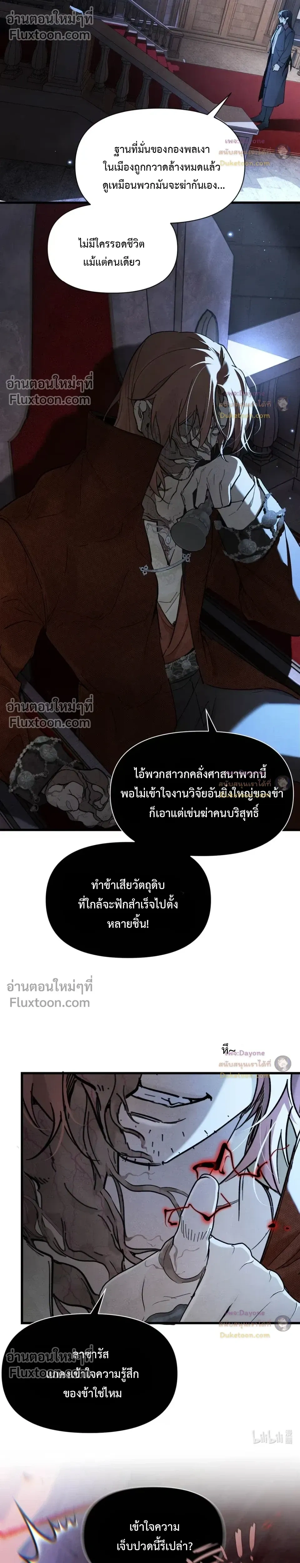 Please Feed This Incubus หน้า 14