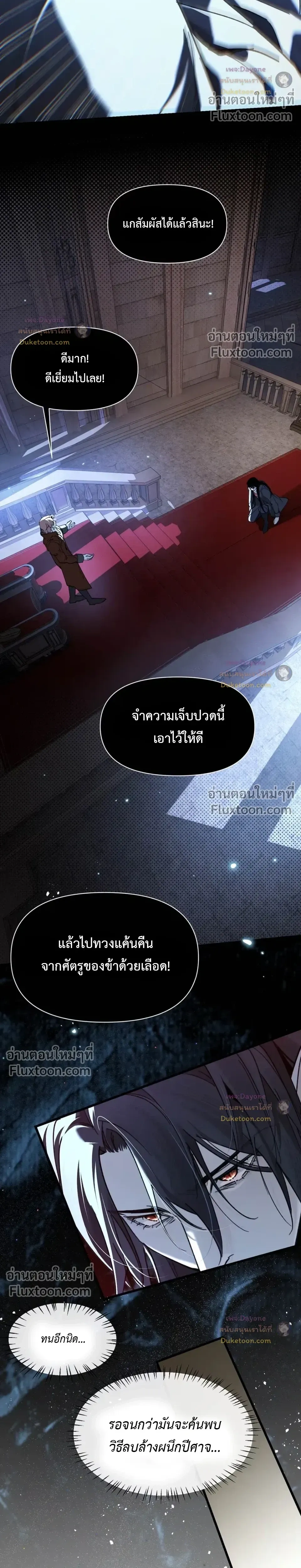 Please Feed This Incubus หน้า 16
