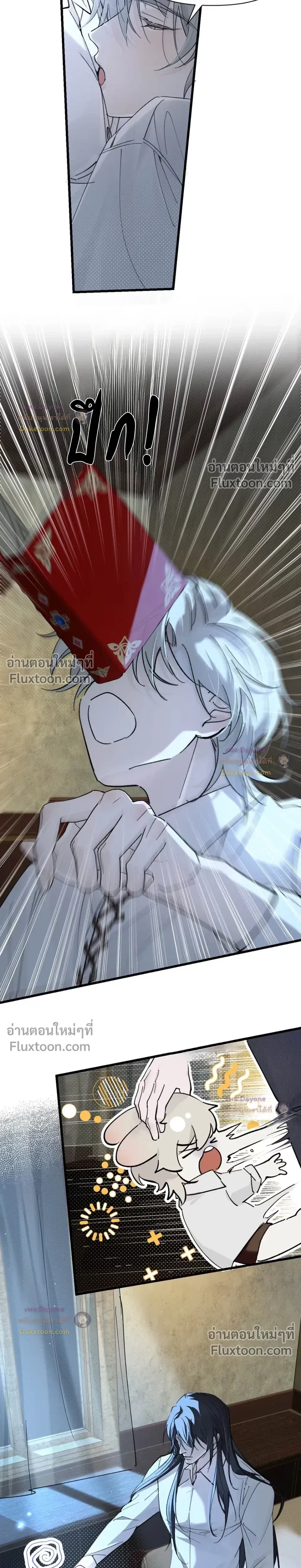 Please Feed This Incubus หน้า 3