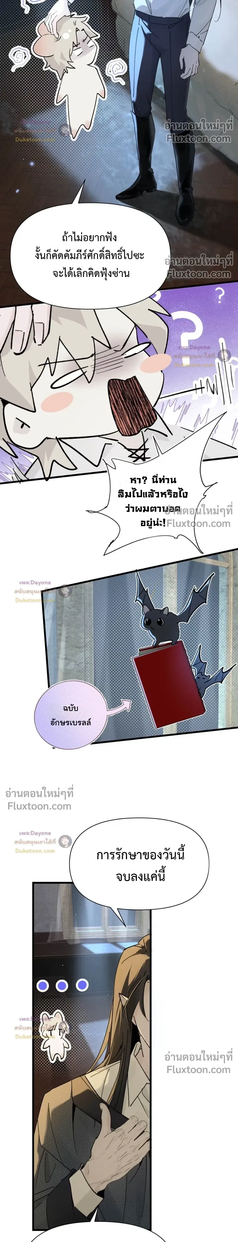 Please Feed This Incubus หน้า 4
