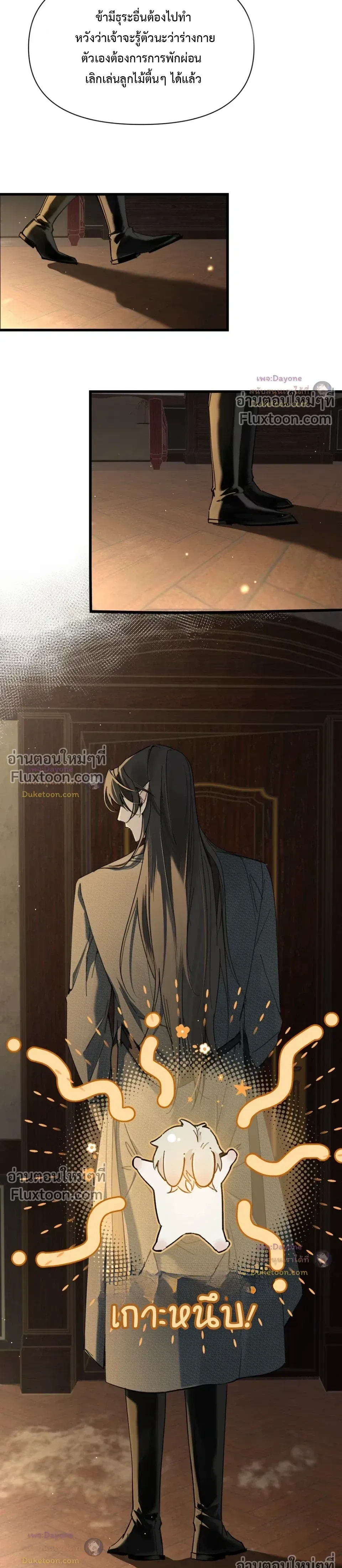 Please Feed This Incubus หน้า 5