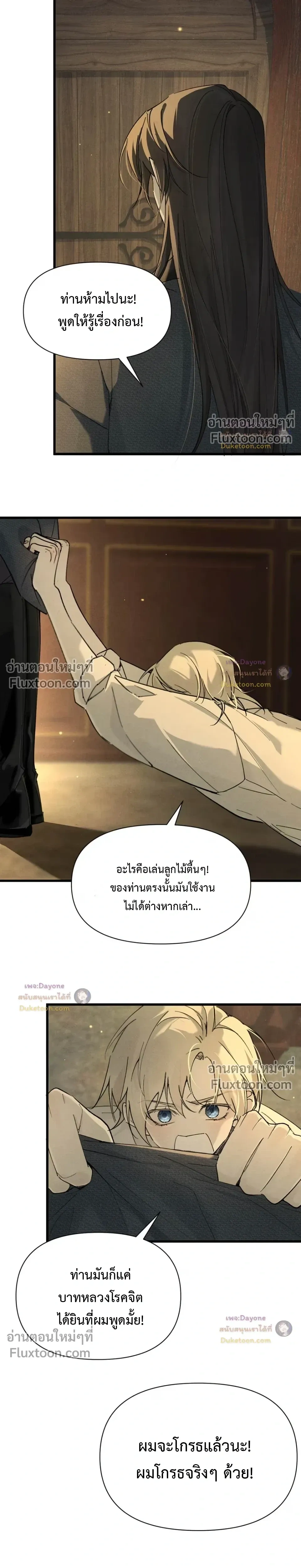 Please Feed This Incubus หน้า 7