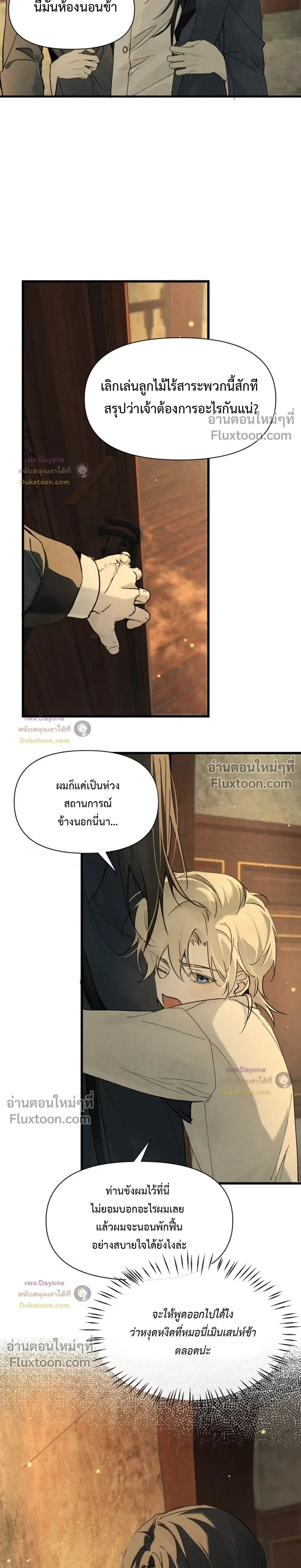 Please Feed This Incubus หน้า 9