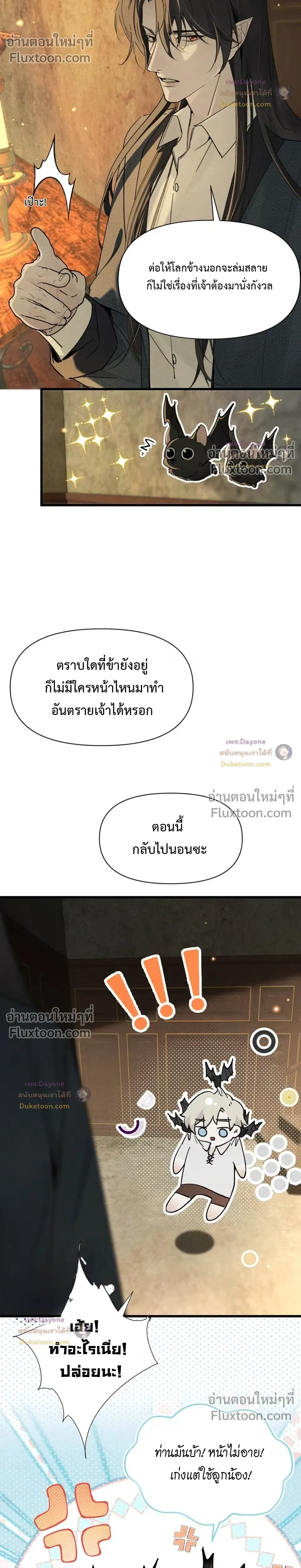 Please Feed This Incubus หน้า 10