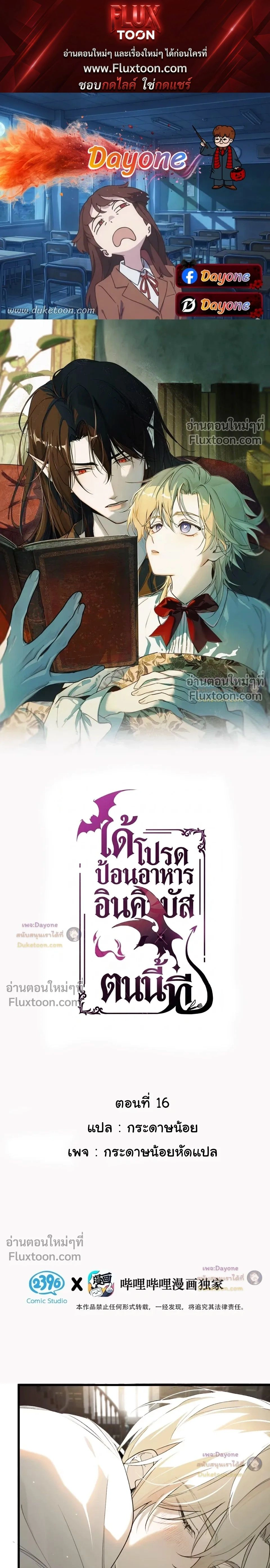 Please Feed This Incubus หน้า 1