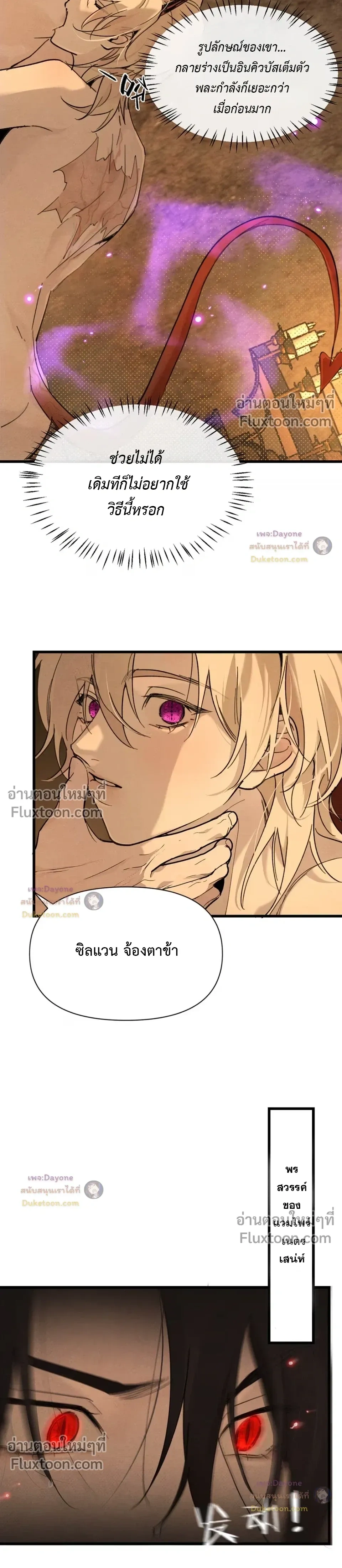 Please Feed This Incubus หน้า 11