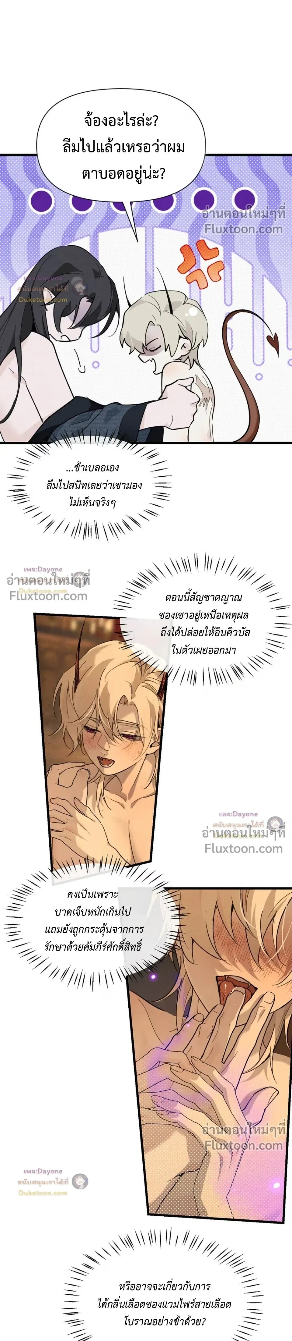 Please Feed This Incubus หน้า 12
