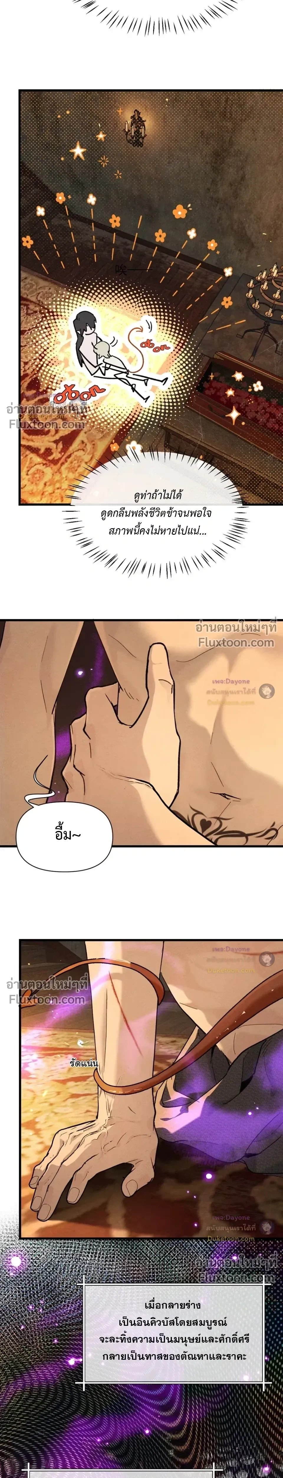 Please Feed This Incubus หน้า 13
