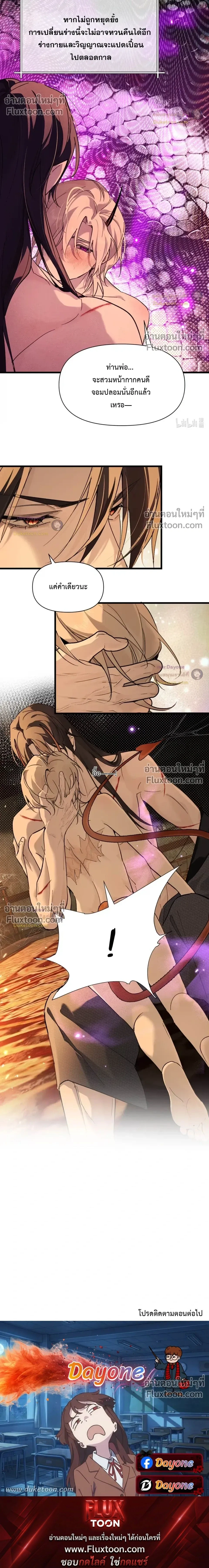 Please Feed This Incubus หน้า 14