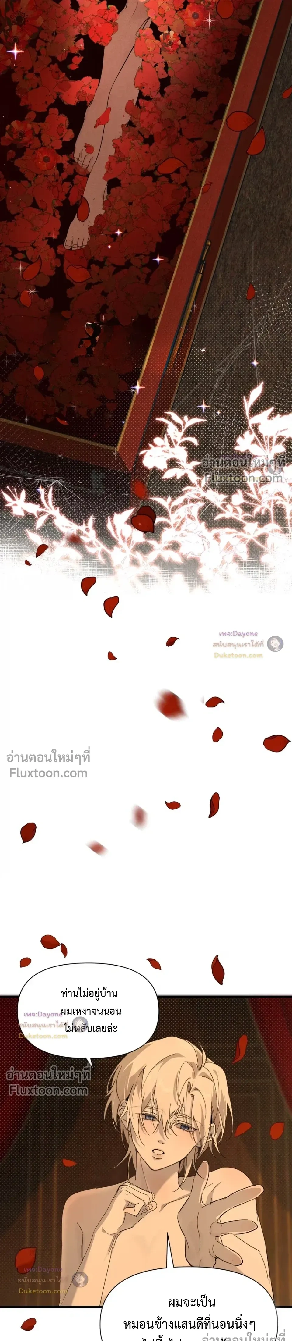 Please Feed This Incubus หน้า 5