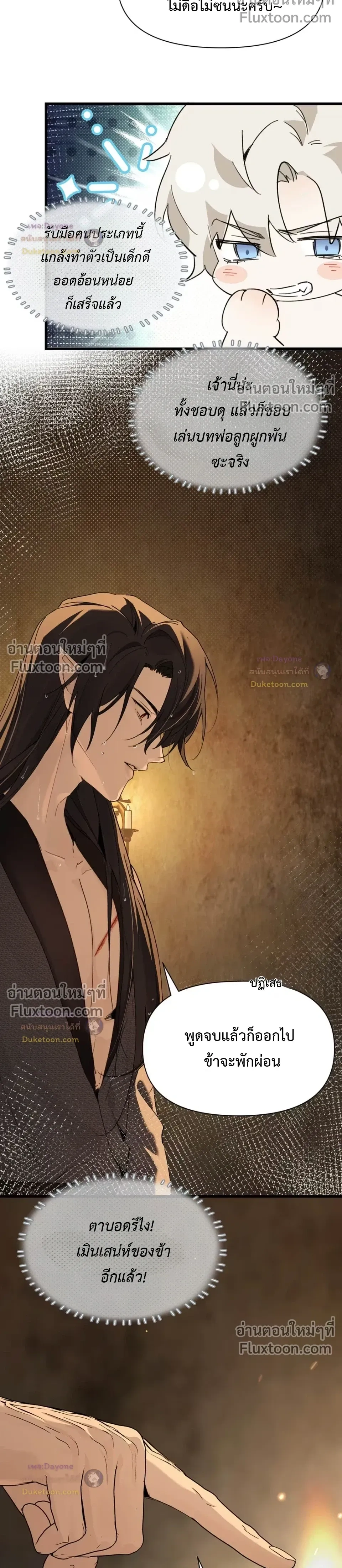 Please Feed This Incubus หน้า 6