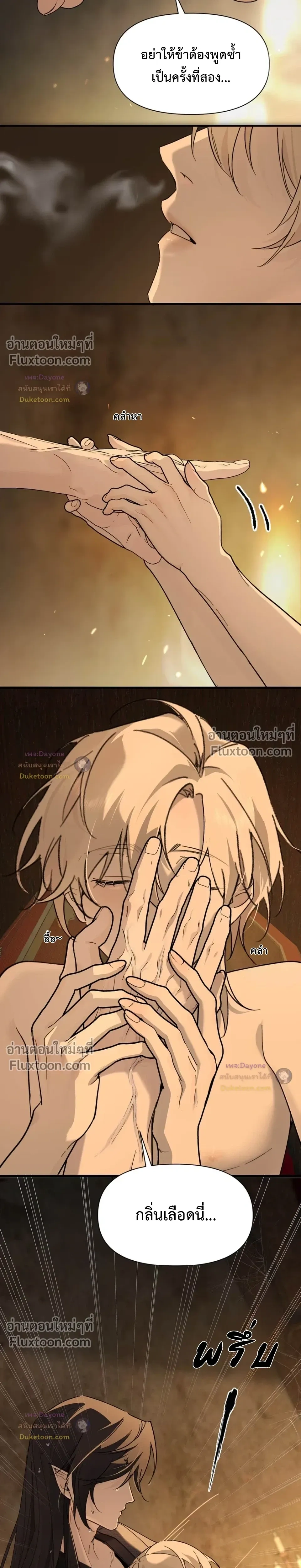 Please Feed This Incubus หน้า 7