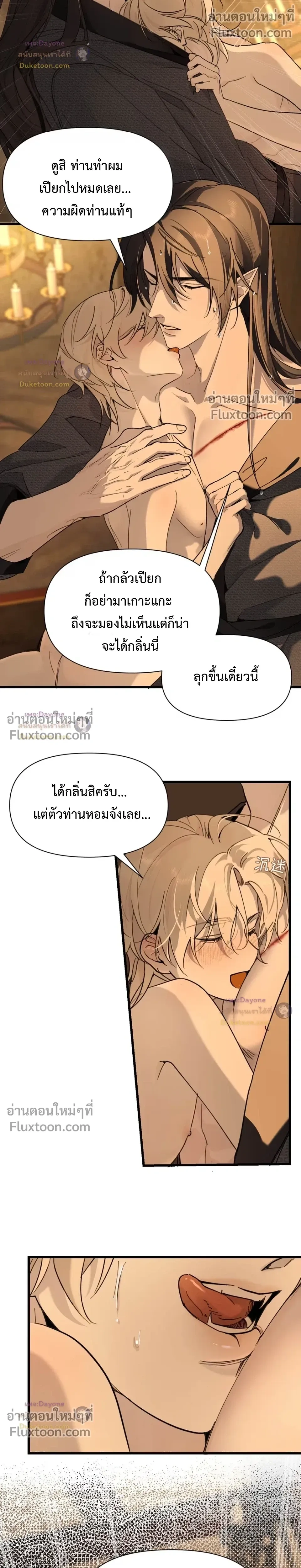 Please Feed This Incubus หน้า 8