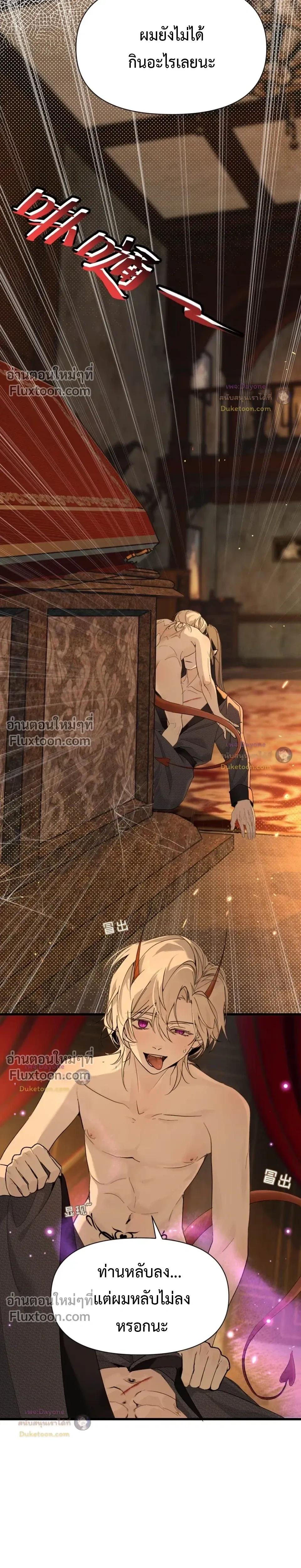Please Feed This Incubus หน้า 9