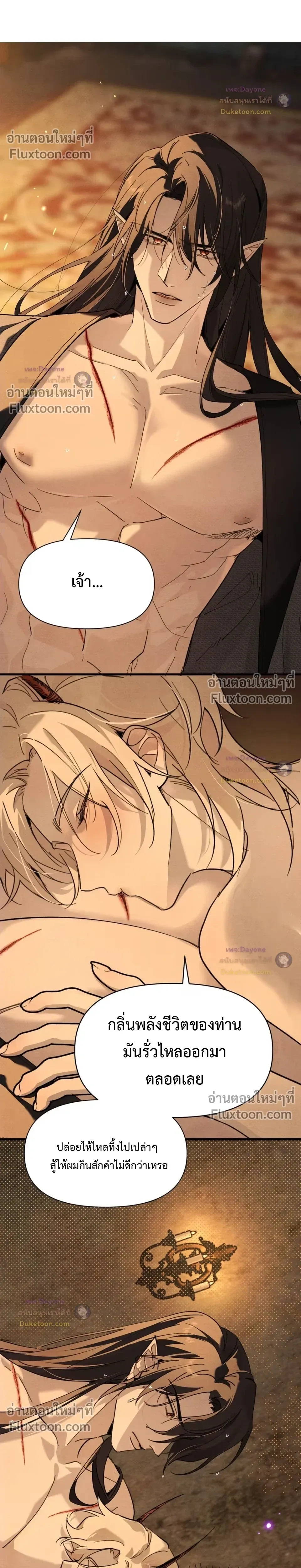 Please Feed This Incubus หน้า 10