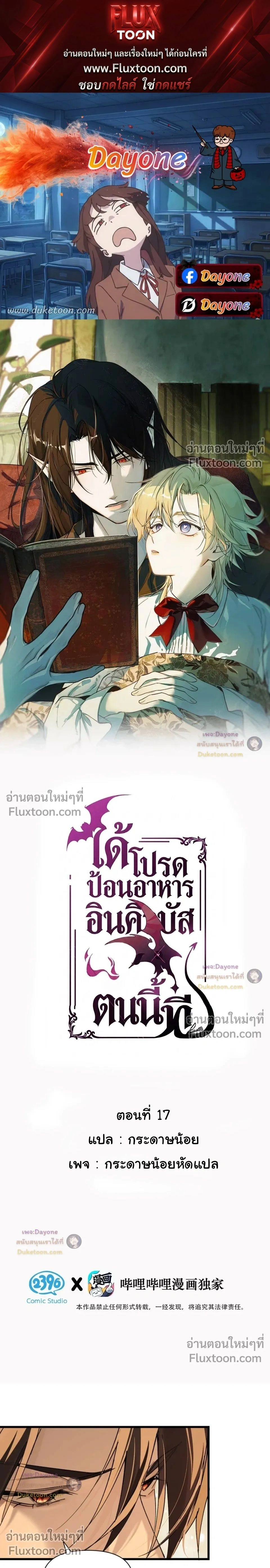 Please Feed This Incubus หน้า 1