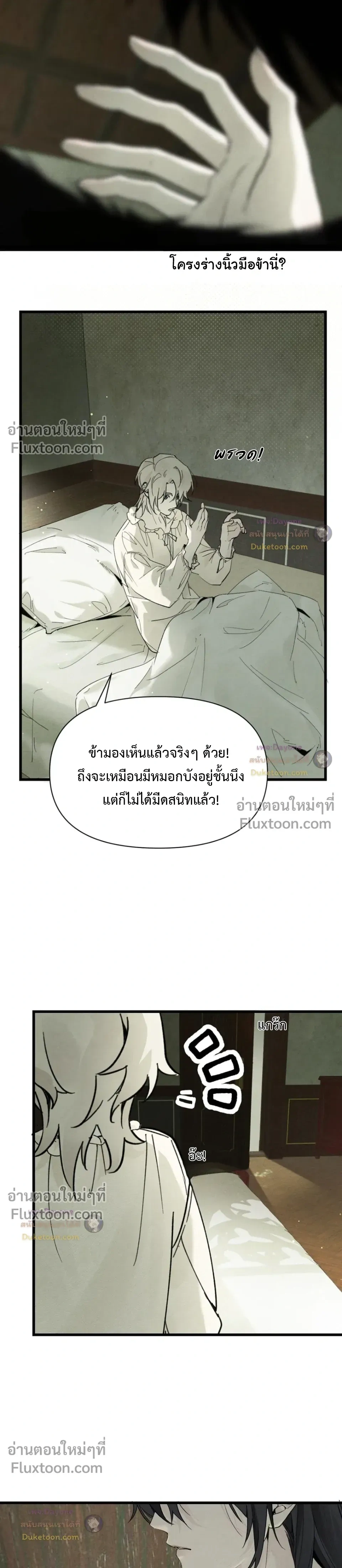 Please Feed This Incubus หน้า 11