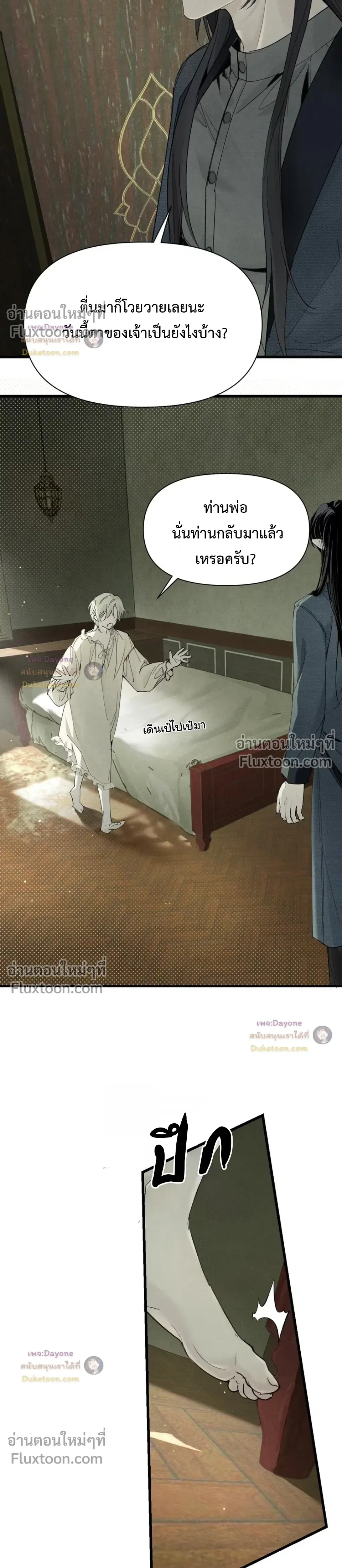 Please Feed This Incubus หน้า 12