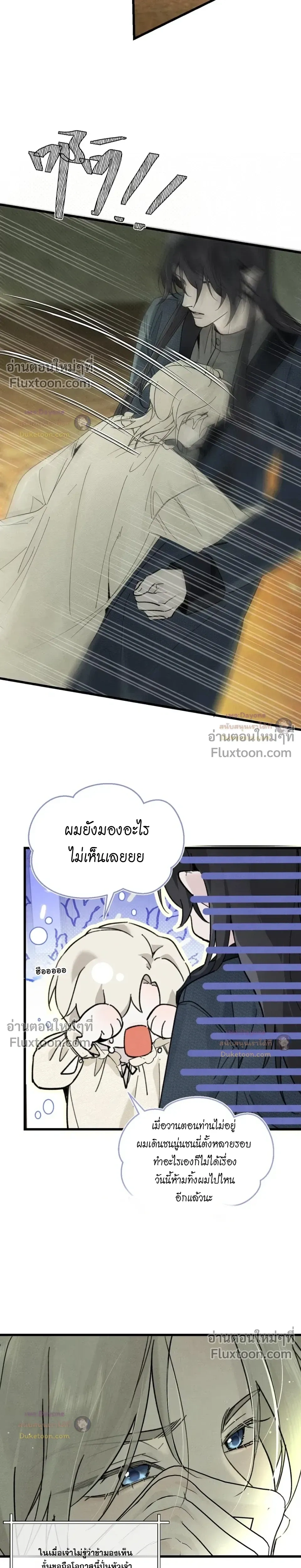 Please Feed This Incubus หน้า 13