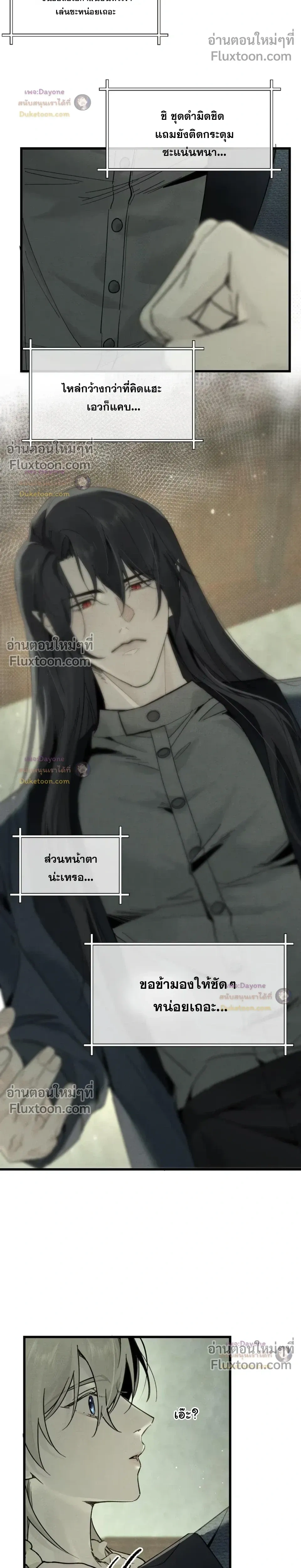 Please Feed This Incubus หน้า 14