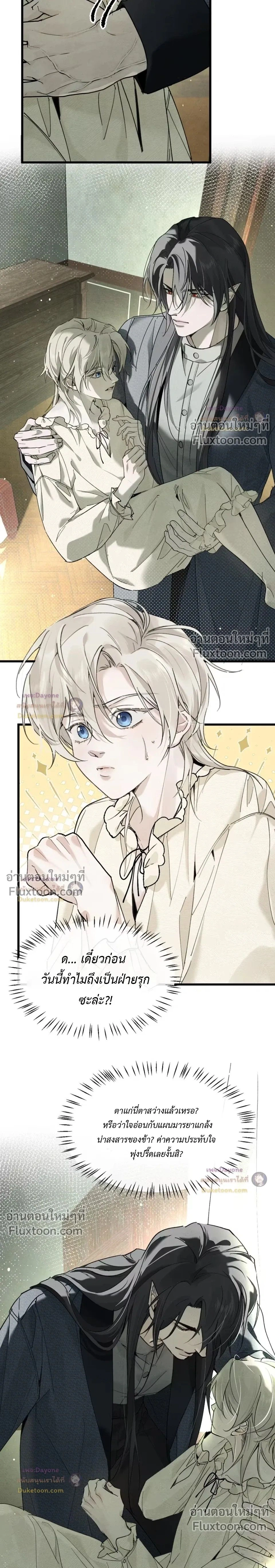 Please Feed This Incubus หน้า 15