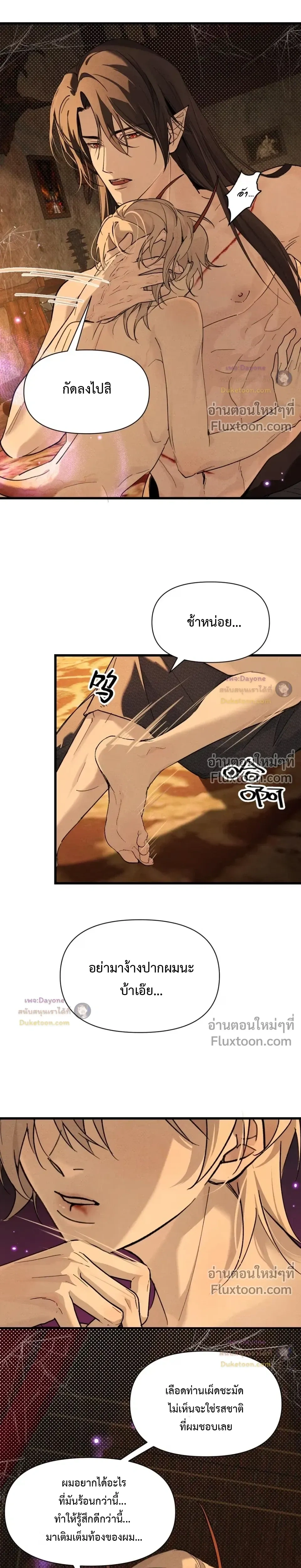 Please Feed This Incubus หน้า 3