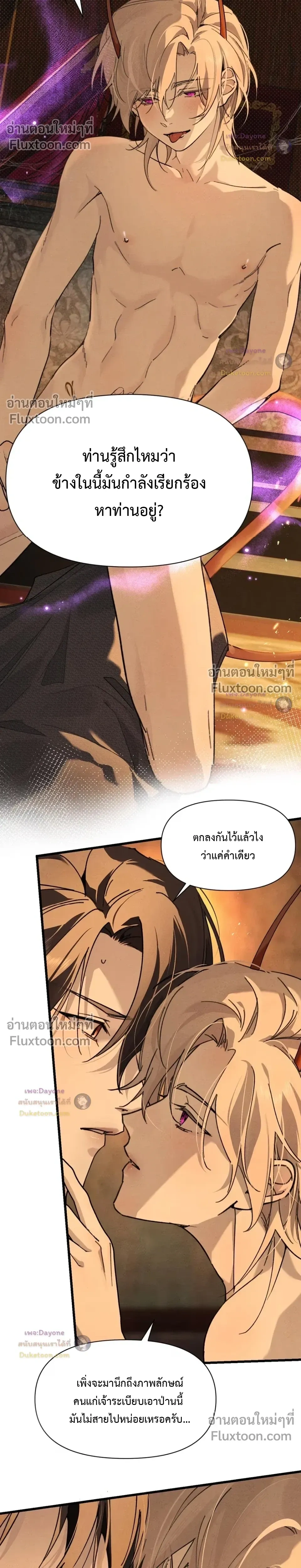 Please Feed This Incubus หน้า 4