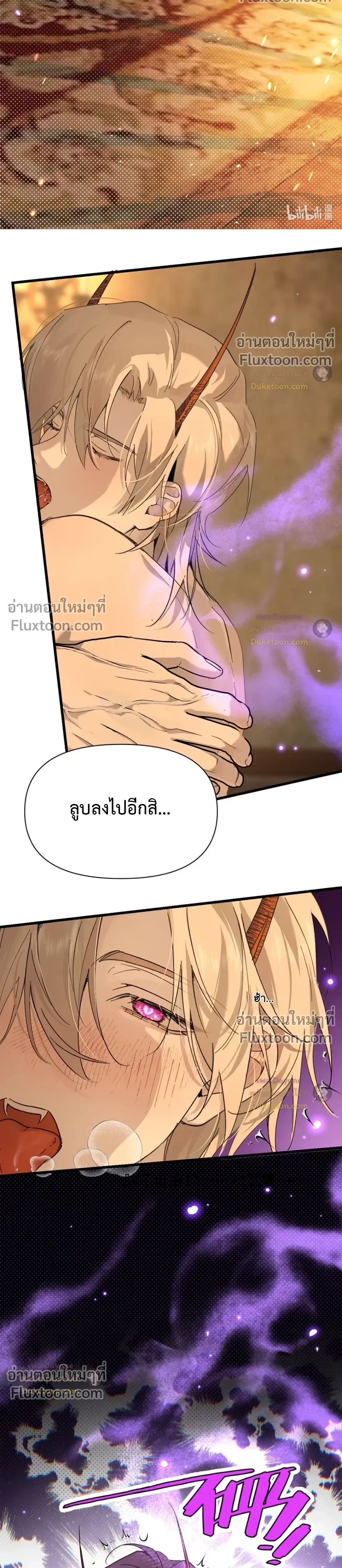 Please Feed This Incubus หน้า 6