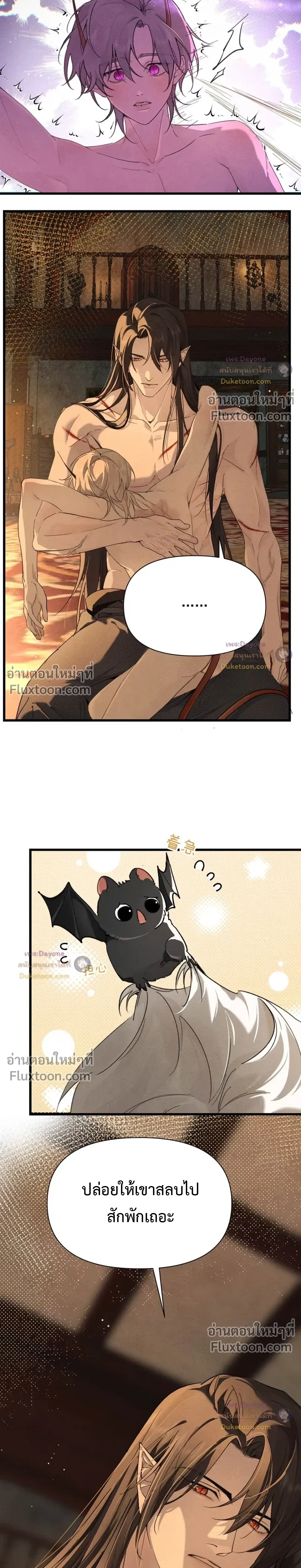 Please Feed This Incubus หน้า 7
