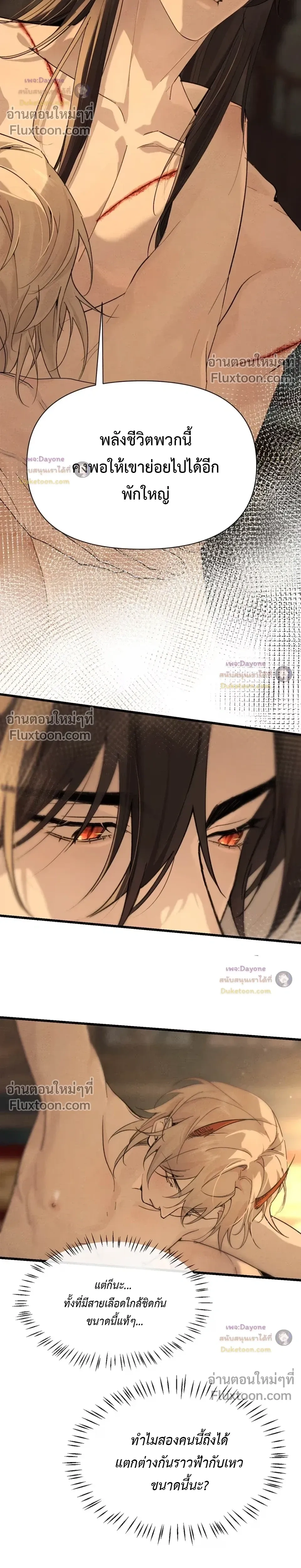Please Feed This Incubus หน้า 8