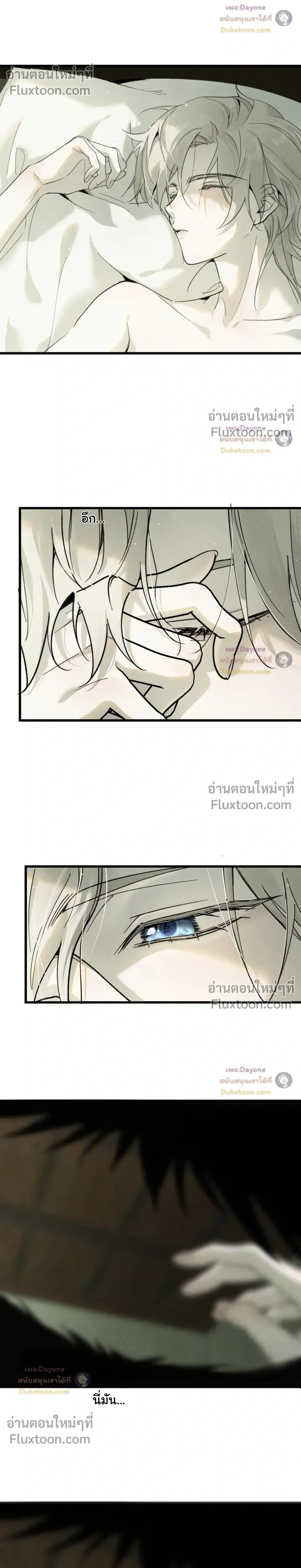 Please Feed This Incubus หน้า 10