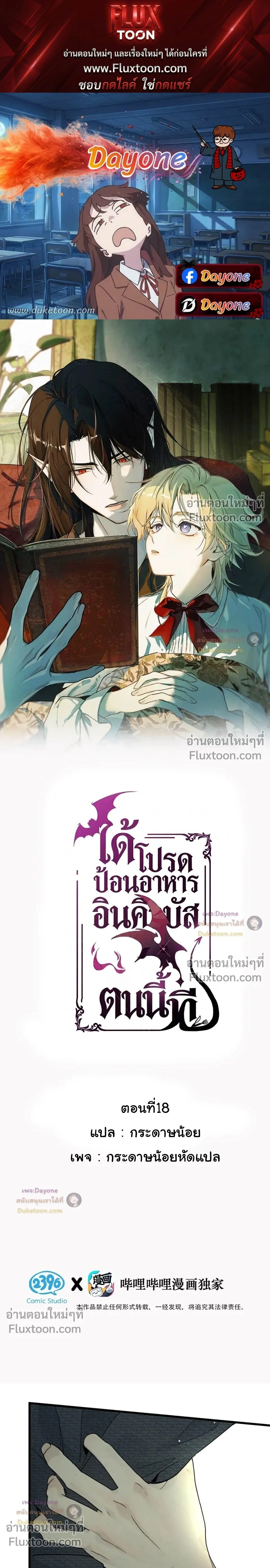 Please Feed This Incubus หน้า 1