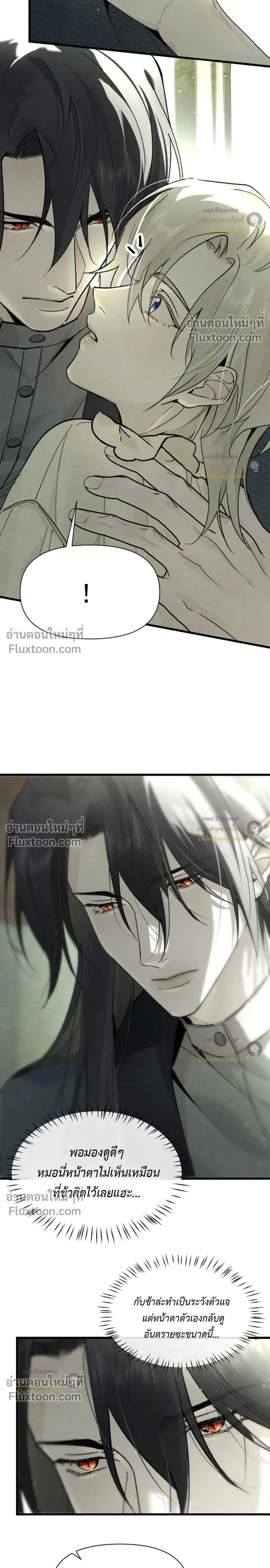 Please Feed This Incubus หน้า 2