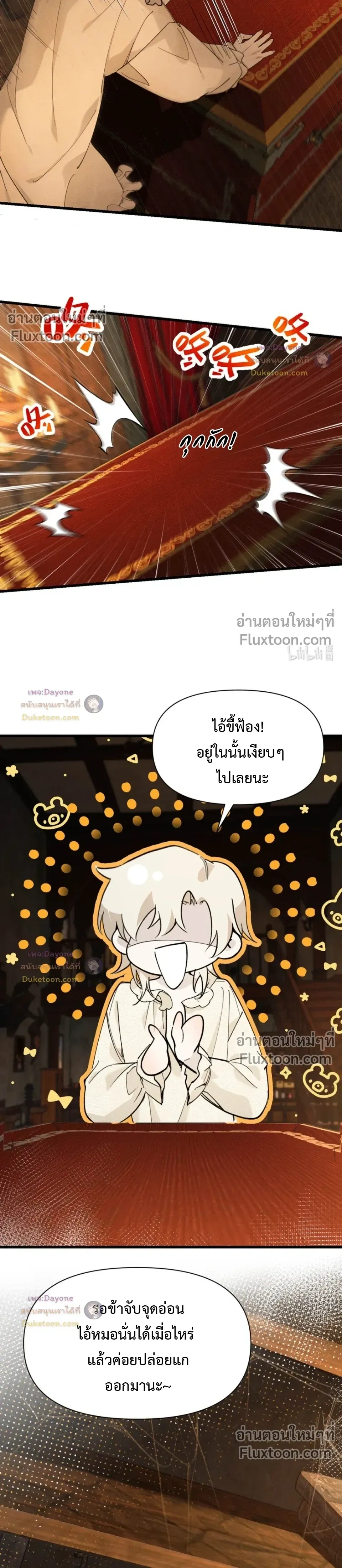 Please Feed This Incubus หน้า 12