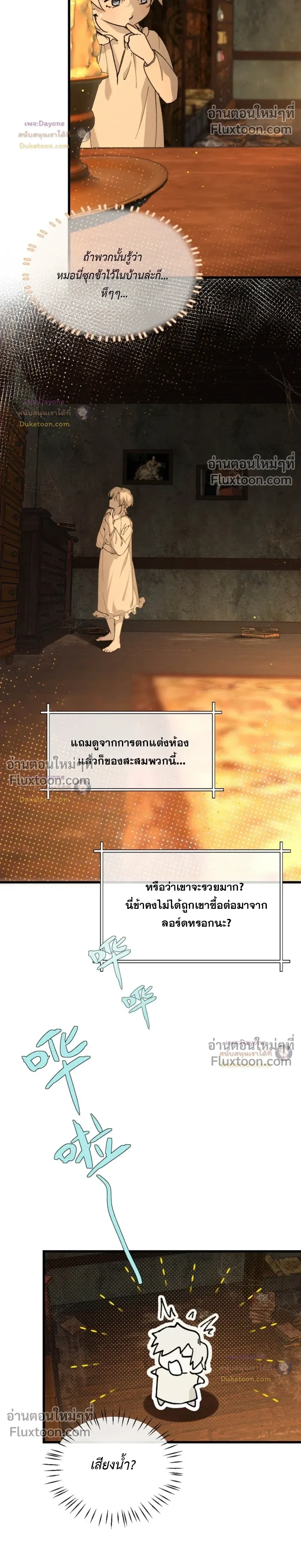 Please Feed This Incubus หน้า 14